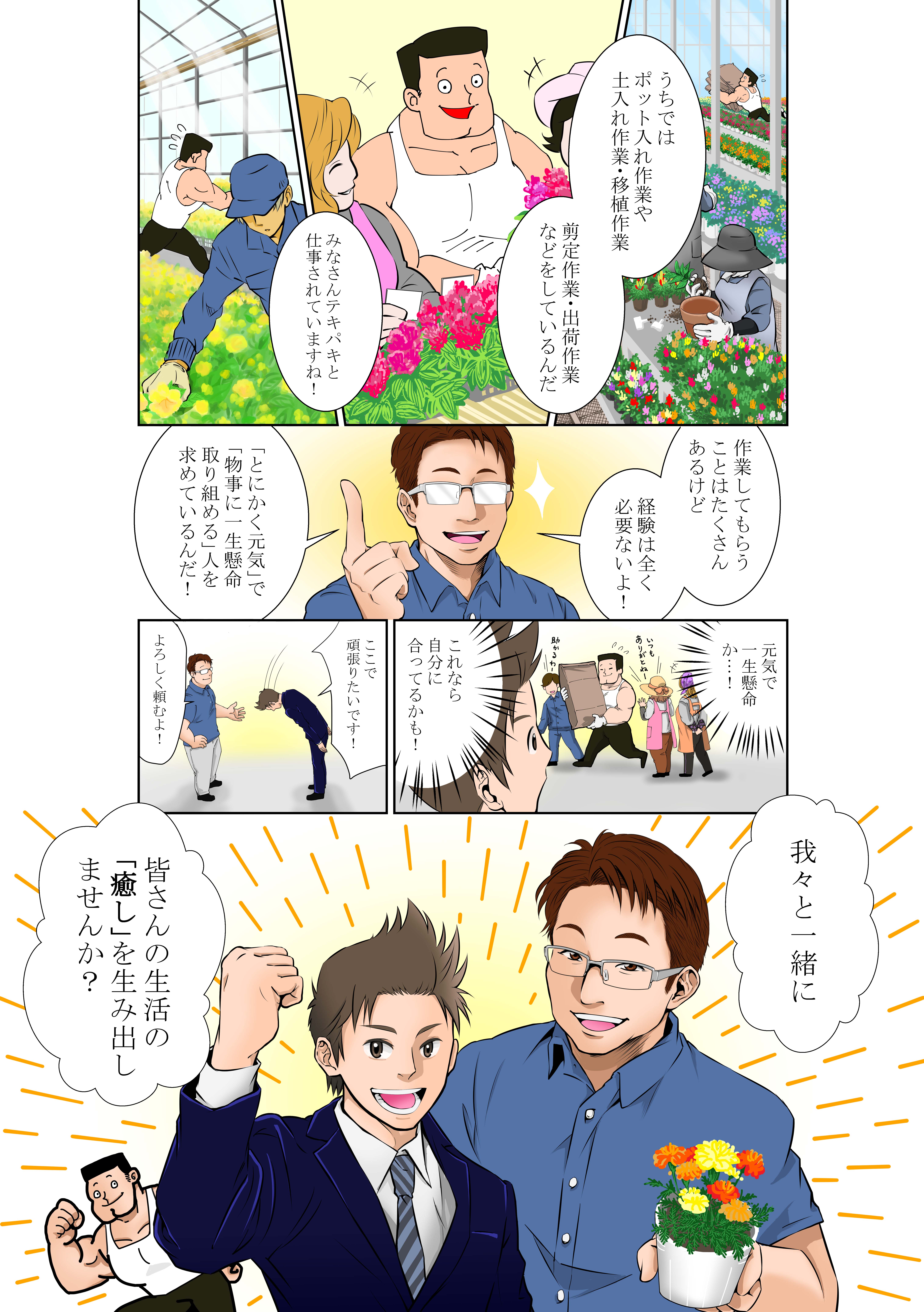 マンガで見る仕事紹介